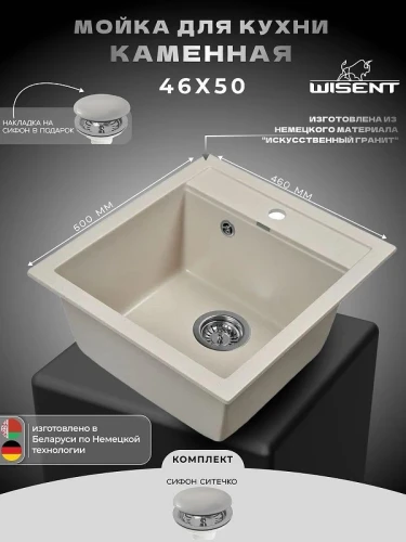 Кухонная мойка Wisent 45 MW450-30/WGER013 цвет Крем
