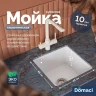 Кухонная мойка Domaci Сиена 45 50345-101 цвет Белый глянцевый