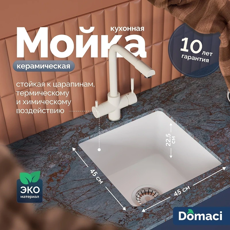 Кухонная мойка Domaci Сиена 45 50345-101 цвет Белый глянцевый