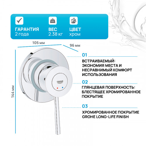 Смеситель для душа Grohe BauClassic 29048000 Хром латунь встраиваемый