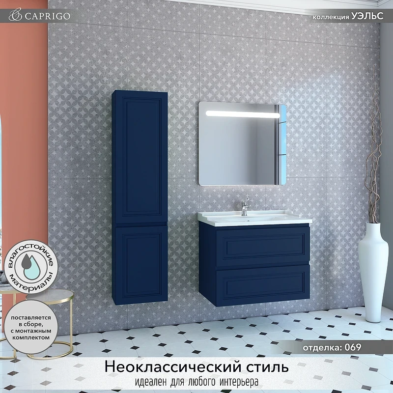Зеркало Caprigo Модерн 80 2031 с подсветкой с сенсорным выключателем