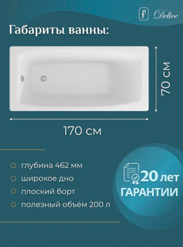 Чугунная ванна Delice Repos 170x70 DLR220508-AS без отверстий под ручки с антискользящим покрытием