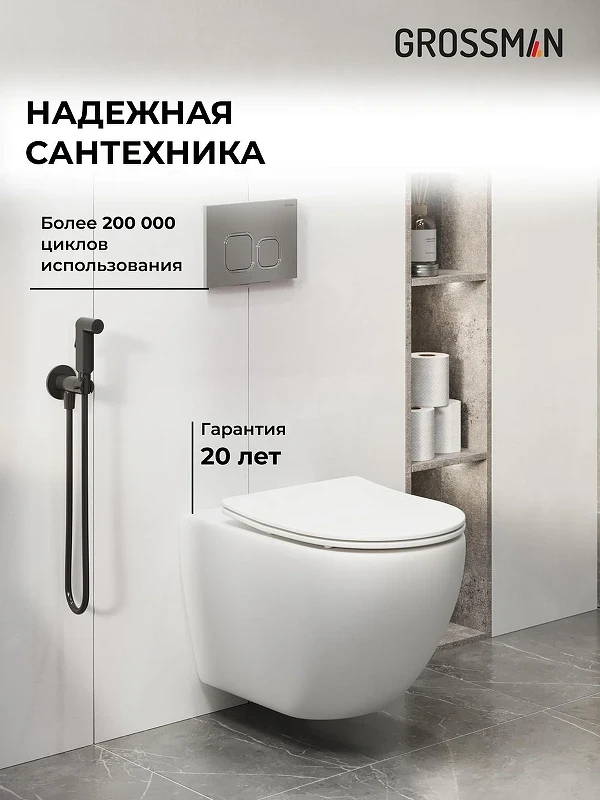 Унитаз с инсталляцией Grossman Cosmo 97.4411SQ.02.110 цвет Белый с сиденьем Микролифт с клавишей смыва цвет Хром