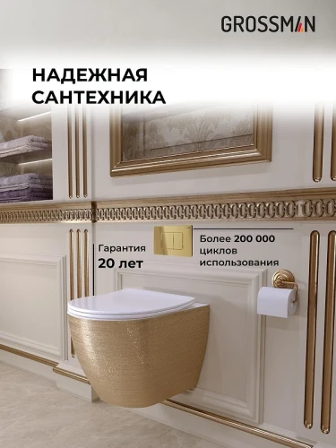 Унитаз с инсталляцией Grossman Classic 97.4455GWS.04.30M цвет Золото с сиденьем Микролифт с клавишей смыва цвет Золото