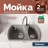 Кухонная мойка Domaci Верона 77 78-50 цвет Серый