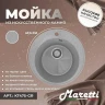 Кухонная мойка Maretti Kitchen 475 KT475-GR цвет Серый