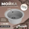 Кухонная мойка Maretti Kitchen 475 KT475-GR цвет Серый