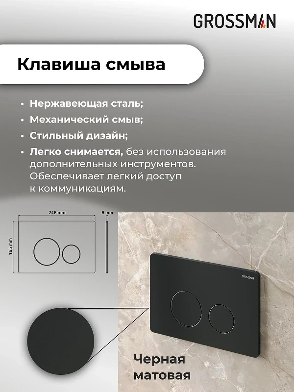 Унитаз с инсталляцией Grossman Style 97.4479SQ.05.21M цвет Белый с сиденьем Микролифт с клавишей смыва цвет Черный