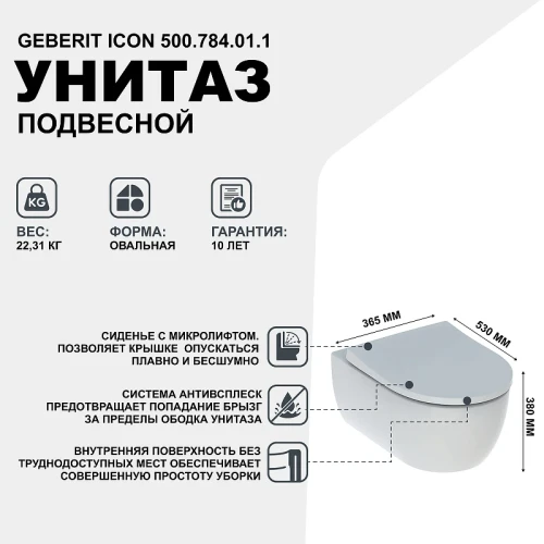 Унитаз Geberit iCon 500.784.01.1 подвесной с сиденьем Микролифт фаянс подвесной