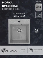 Кухонная мойка Uperwood ECON UPD-404-003 42 4910201225 цвет Светло-серый