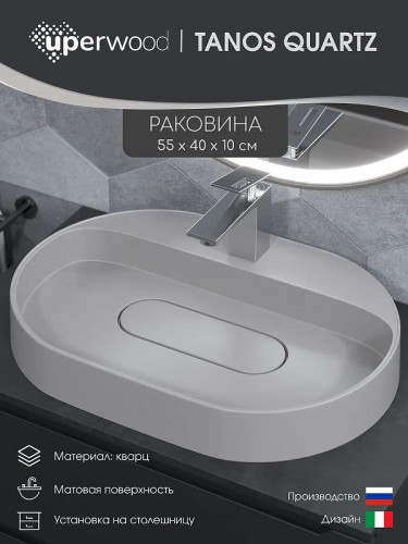 Раковина Uperwood Tanos Quartz 55 291030521 цвет Жасмин