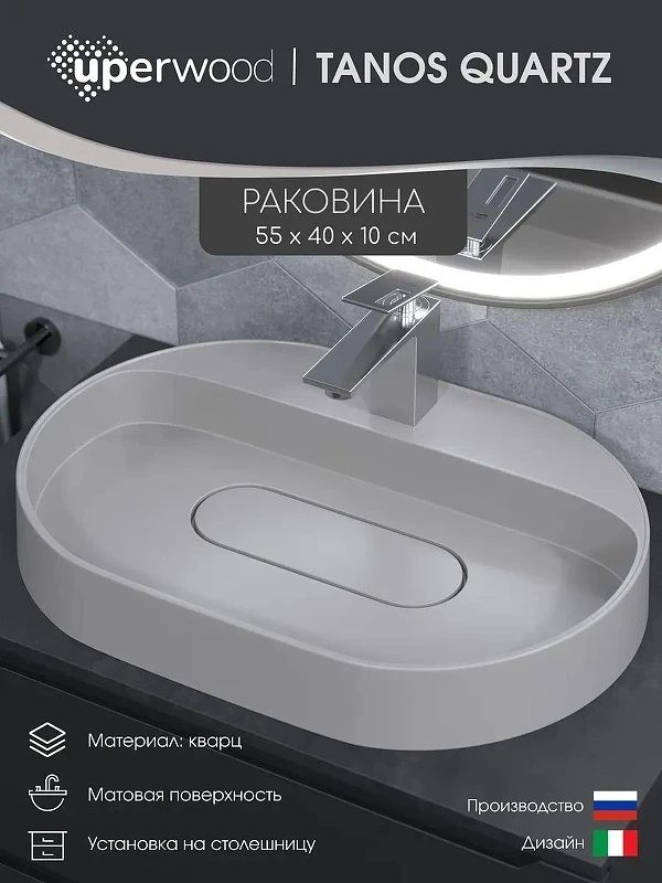 Раковина Uperwood Tanos Quartz 55 291030521 цвет Жасмин