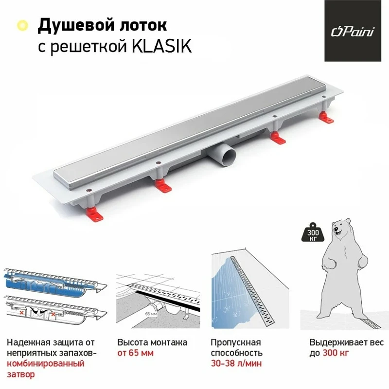 Душевой лоток Paini Klasik 850 CH850KN с решеткой Хром / под плитку