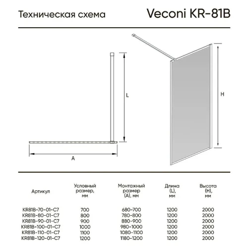 Душевая перегородка Veconi Korato KR-81B 100 KR81B-100-05-C8 профиль цвет Черный матовый стекло тонированное