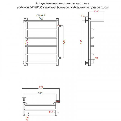 Водяной полотенцесушитель Aringa Римини 50x80x50 R AR03025CH с полкой Хром