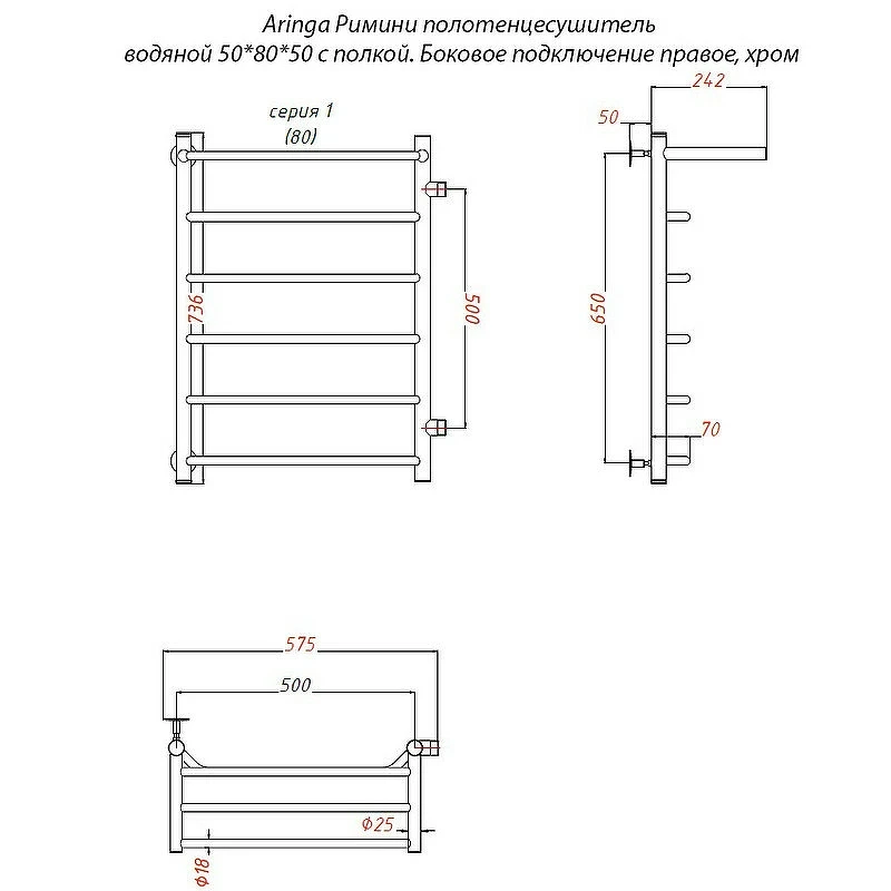 Водяной полотенцесушитель Aringa Римини 50x80x50 R AR03025CH с полкой Хром