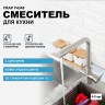 Смеситель для кухни Frap F4348 Сатин нержавеющая сталь