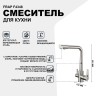 Смеситель для кухни Frap F4348 Сатин нержавеющая сталь