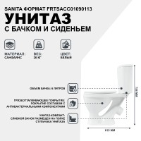 Унитаз-компакт Sanita Формат Эконом WC.CC/Format/1-P/WHT.G/S1 с бачком и сиденьем