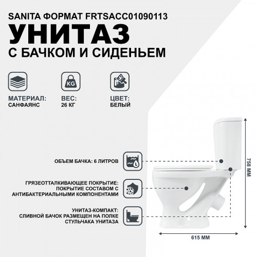Унитаз-компакт Sanita Формат Эконом WC.CC/Format/1-P/WHT.G/S1 с бачком и сиденьем