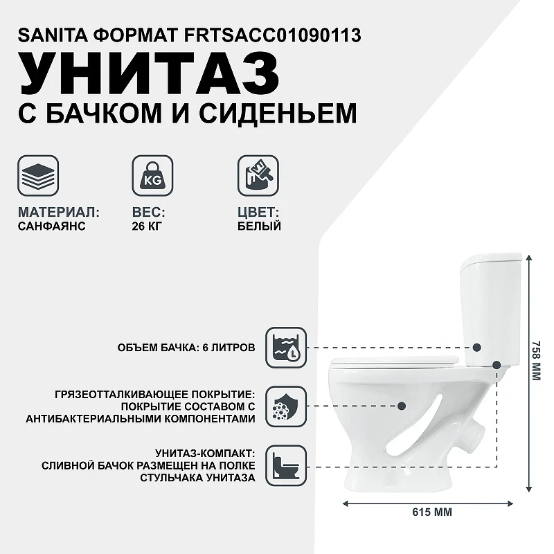 Унитаз-компакт Sanita Формат Эконом WC.CC/Format/1-P/WHT.G/S1 с бачком и сиденьем