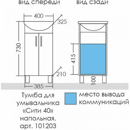 Тумба под раковину СанТа Сити 40 101203 Белый