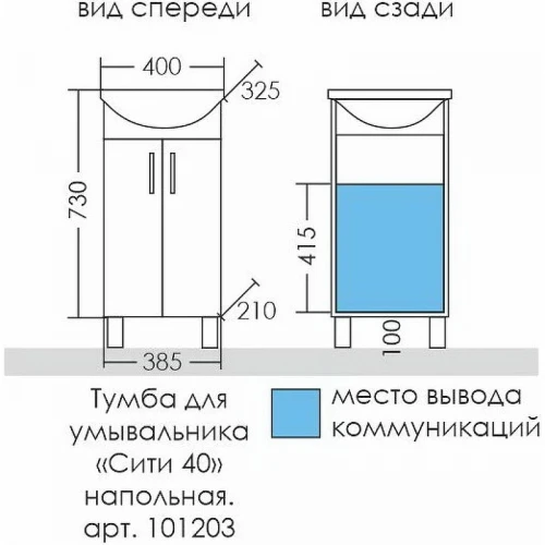 Тумба под раковину СанТа Сити 40 101203 Белый