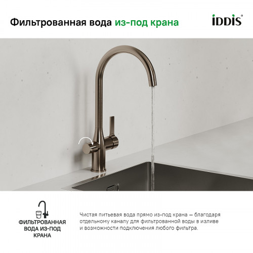 Смеситель для кухни Iddis Pure PURBLFJi05 Черный матовый
