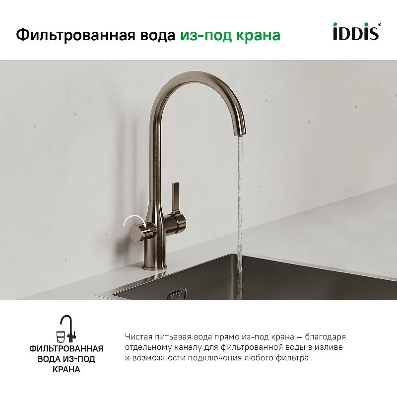 Смеситель для кухни Iddis Pure PURBLFJi05 Черный матовый