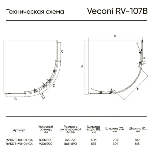 Душевой уголок Veconi Rovigo RV-107B 90x90 RV107B-90-01-C4 профиль Черный матовый стекло прозрачное