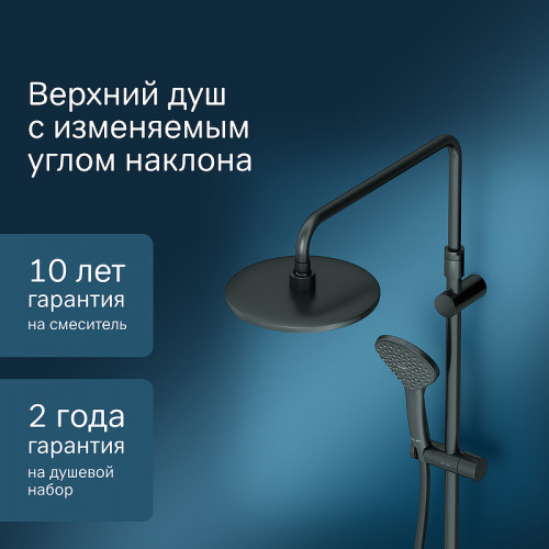 Душевая система AM.PM Sunny F0785C922 Черная матовая латунь на стену