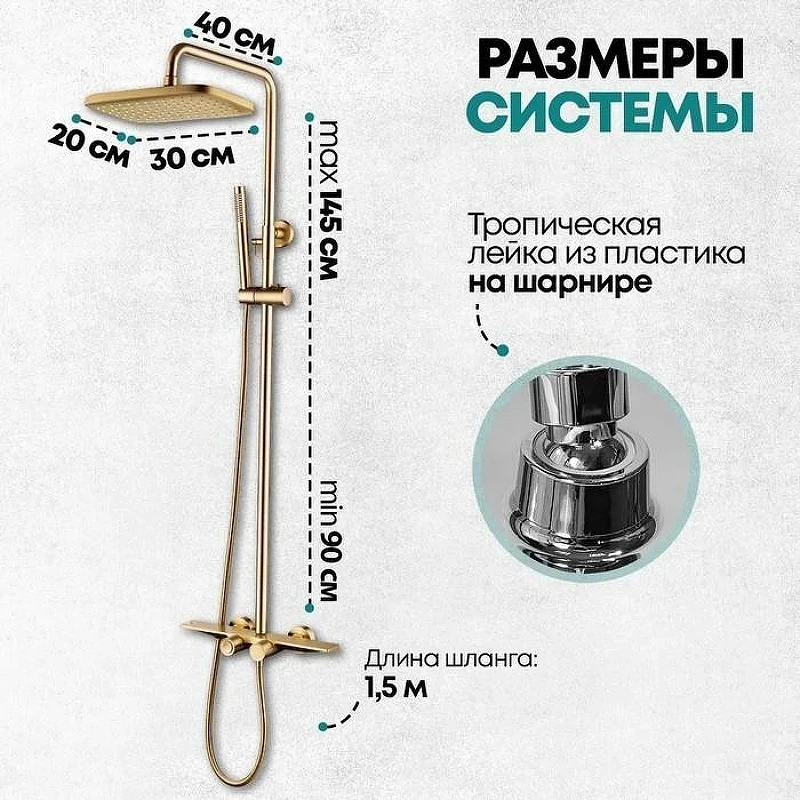Душевая система Grocenberg GB7038MG с термостатом Золото матовое
