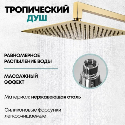 Душевая система Grocenberg GB5089MG-1 Золото матовое