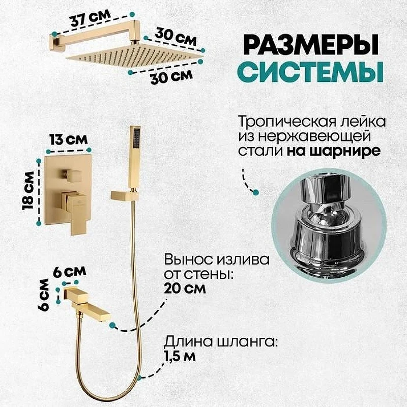 Душевая система Grocenberg GB5089MG-1 Золото матовое