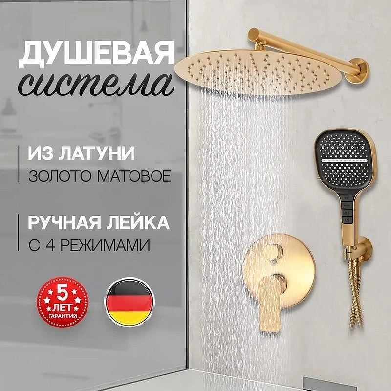 Душевая система Hansberge H6090MG Золото матовое