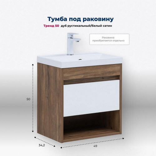Тумба под раковину Aquanet Тренд 50 345116 подвесная Дуб рустикальный Белый сатин