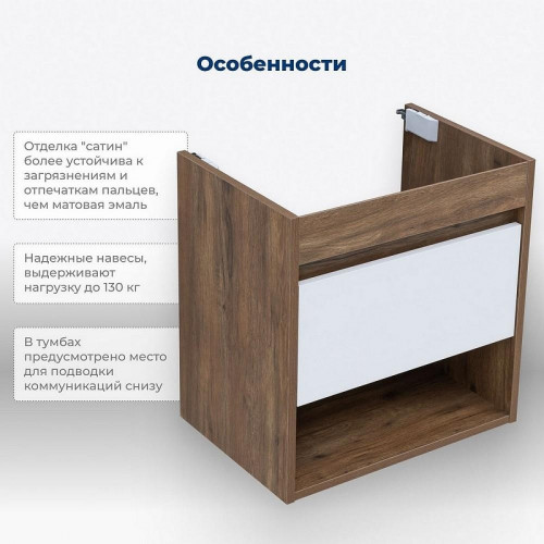 Тумба под раковину Aquanet Тренд 50 345116 подвесная Дуб рустикальный Белый сатин