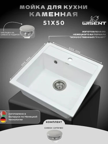 Кухонная мойка Wisent 51 MW510-28/WGER013 цвет Вайт