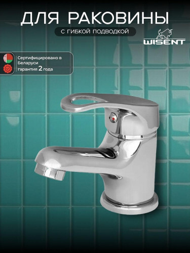 Смеситель для раковины Wisent W10215 цвет Хром