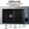 Кухонная мойка Gerhans 76 B27-25/311-11-24 цвет Оникс