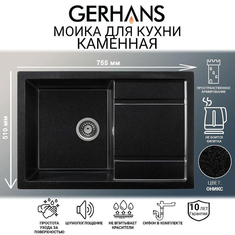Кухонная мойка Gerhans 76 B27-25/311-11-24 цвет Оникс