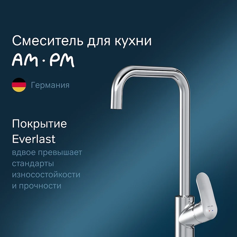 Смеситель для кухни AM.PM Like F8006000 Хром латунь