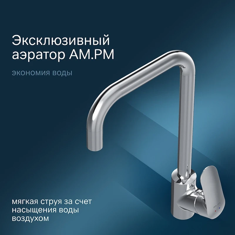 Смеситель для кухни AM.PM Like F8006000 Хром латунь