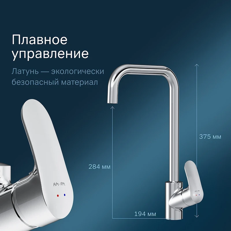 Смеситель для кухни AM.PM Like F8006000 Хром латунь