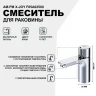 Смеситель для раковины AM.PM X-Joy F85A02500 Хром латунь