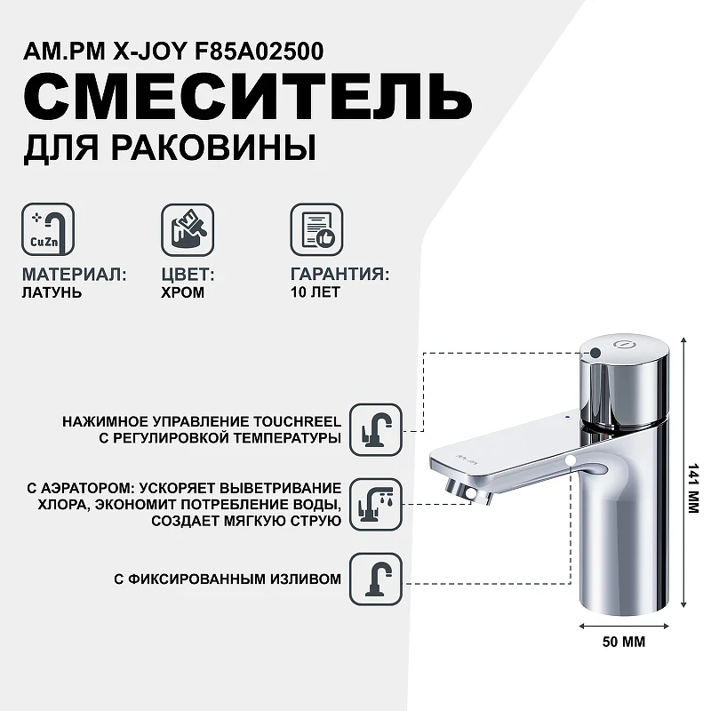 Смеситель для раковины AM.PM X-Joy F85A02500 Хром латунь