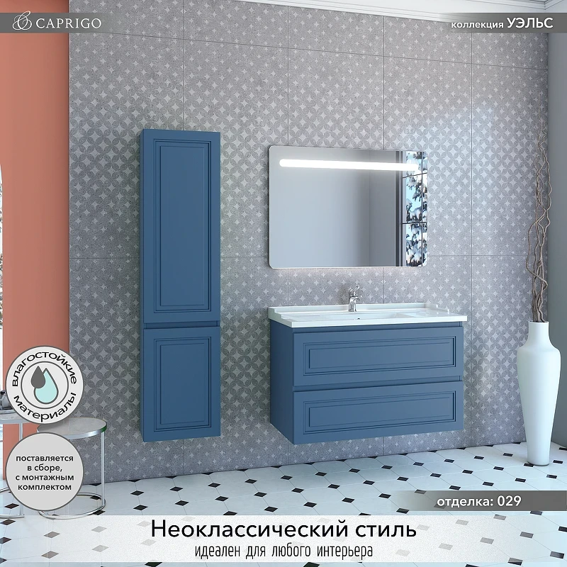 Зеркало Caprigo Модерн 100 2032 с подсветкой с сенсорным выключателем