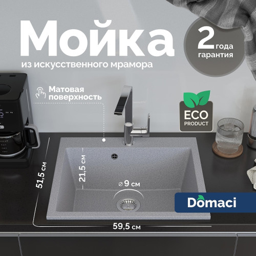 Кухонная мойка Domaci Болонья 59 М-44-005 цвет Серый