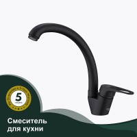 Смеситель для кухни Splenka S202.41.06 Черный матовый нержавеющая сталь