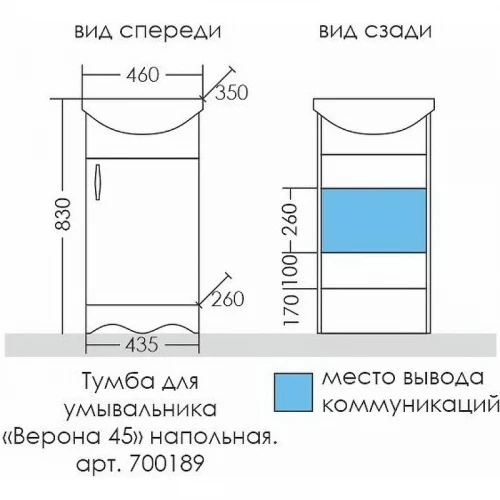 Тумба под раковину СанТа Верона 45 700189 Белая МДФ / ЛДСП